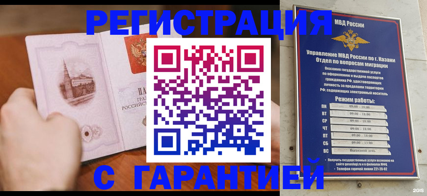 прописка в Нязепетровске