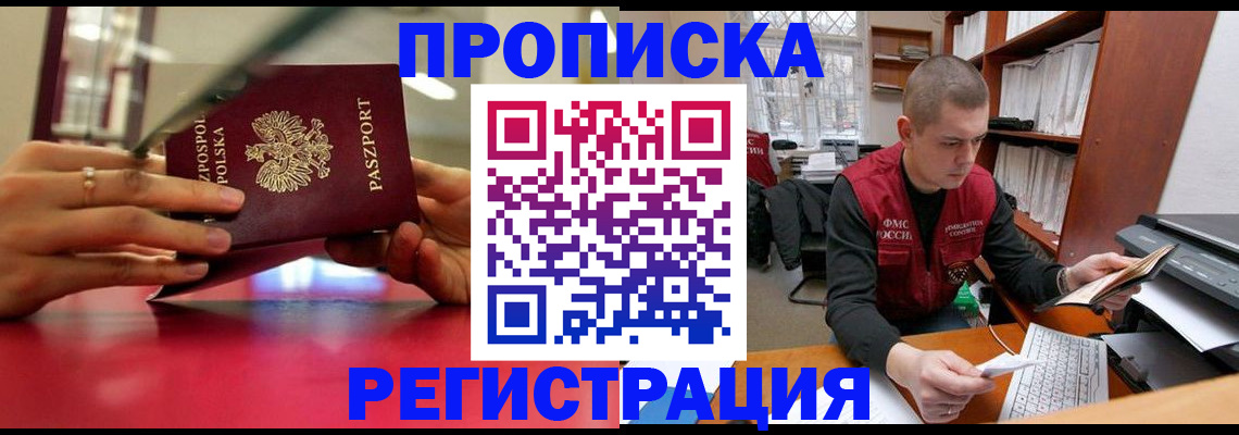 прописка законно в Нязепетровске